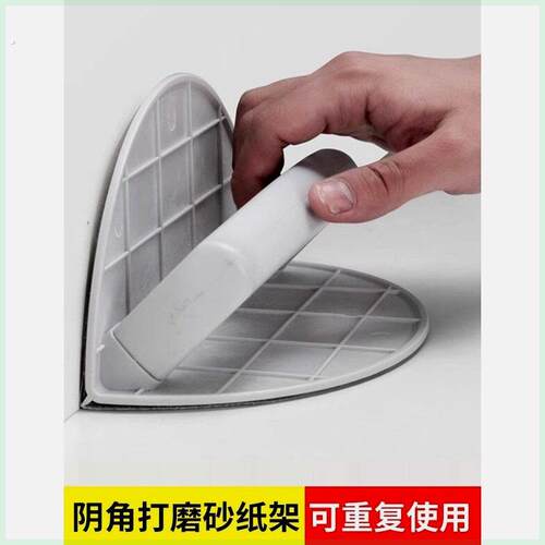 9寸半圆形阴角砂纸架子自粘型塑料高档手磨板腻子打磨工具架砂架