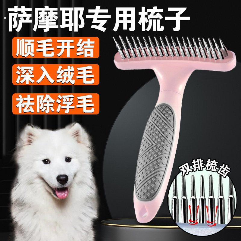 萨摩耶专用梳子双排钢针梳毛神器去梳毛浮毛幼犬狗狗大型犬用品