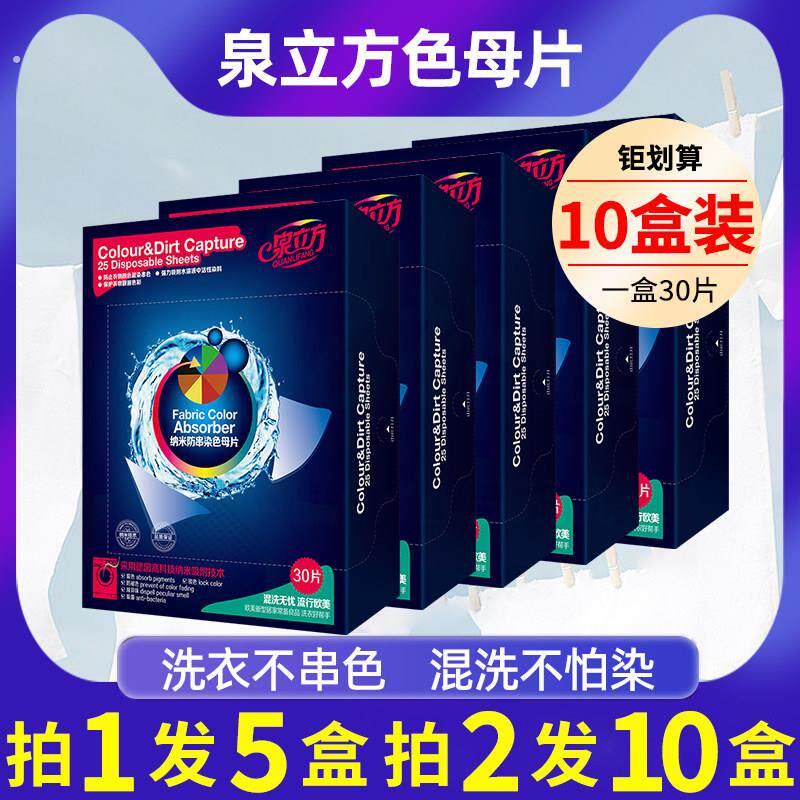 色母片纳米防串色衣服护色防染洗衣片吸色片纸衣物防串染色