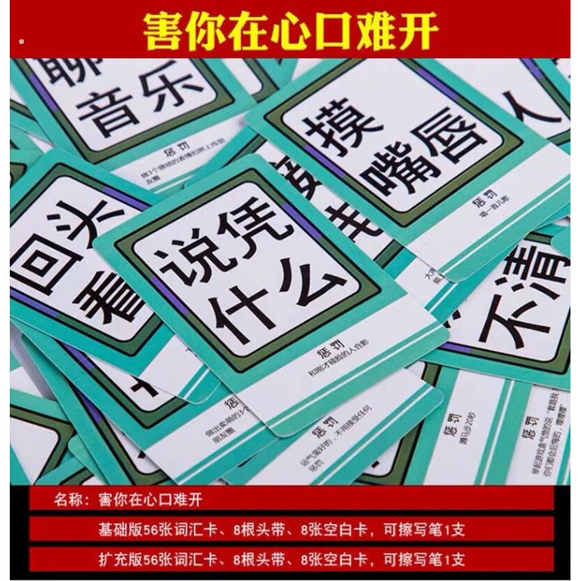 害你在心口难开粘额头上让朋友猜动作纸牌带室内桌游卡牌新游戏道