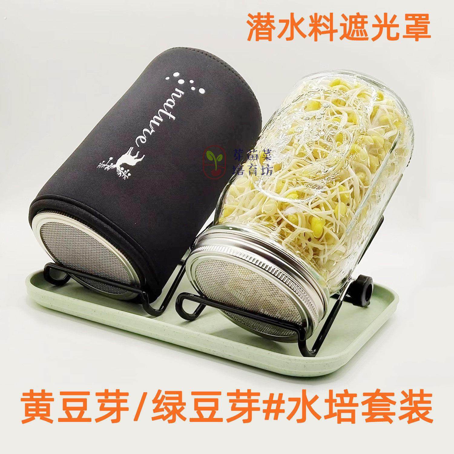 发芽梅森瓶宽口1升高品质遮光罩 黄豆绿豆芽水培套装