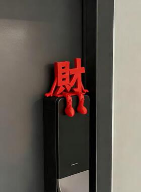 财字摆件新年装饰智能门锁装饰2026马年春节过年家居氛围感装饰