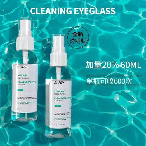 水喷雾近视眼镜清洗液喷雾清洁剂擦镜片手机屏幕护理液洗眼睛液水