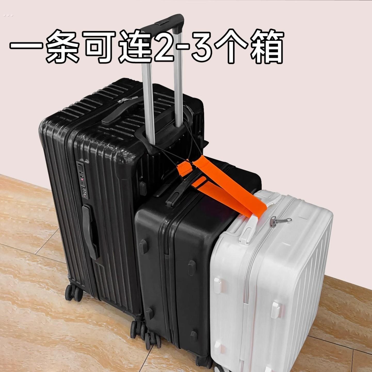 旅行坐飞机行李连接绳行李箱绑带旅行箱固定挂扣行李连接器捆绑绳