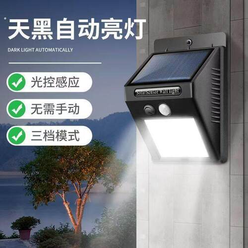 新款一体式太阳能灯农村门口防水壁灯超亮庭院感应太阳能照明灯