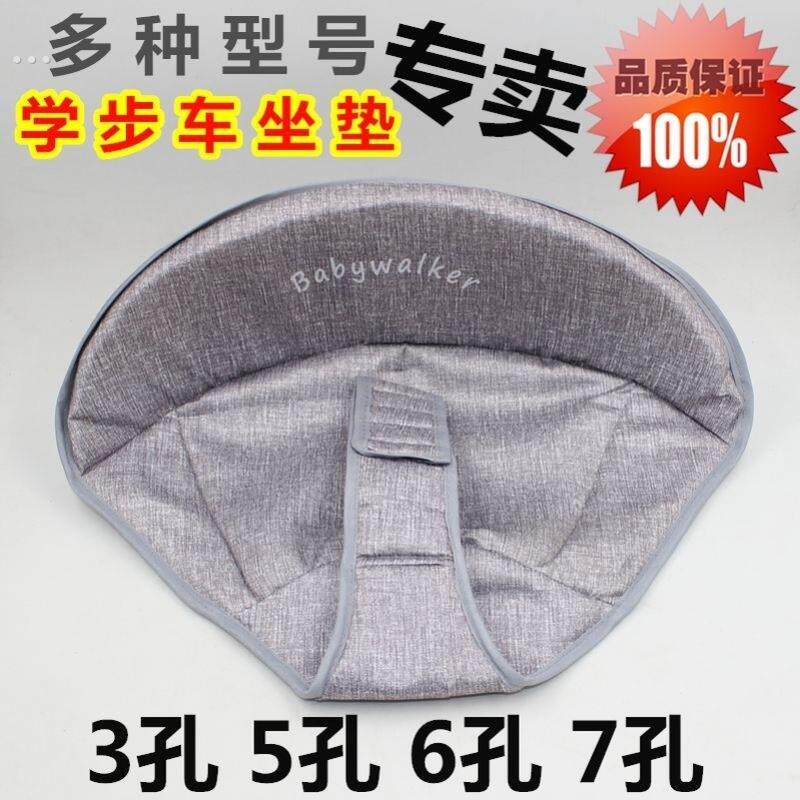 学步车配件婴儿学步车坐垫座垫替换布练行车通用布兜垫行走车座垫