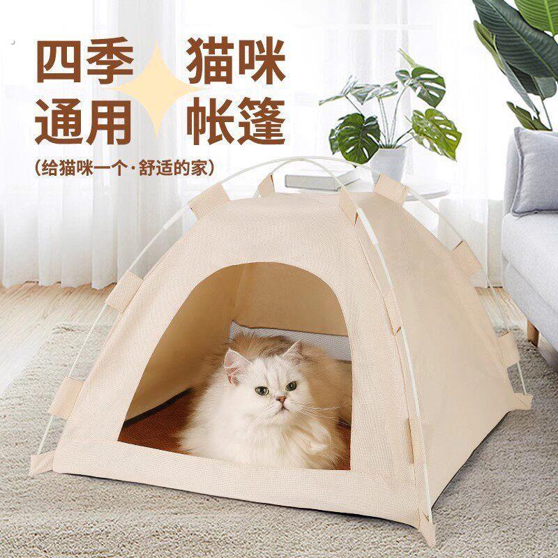猫窝帐篷封闭式夏季散热凉快狗窝四季通用耐脏方便拆洗猫咪用品
