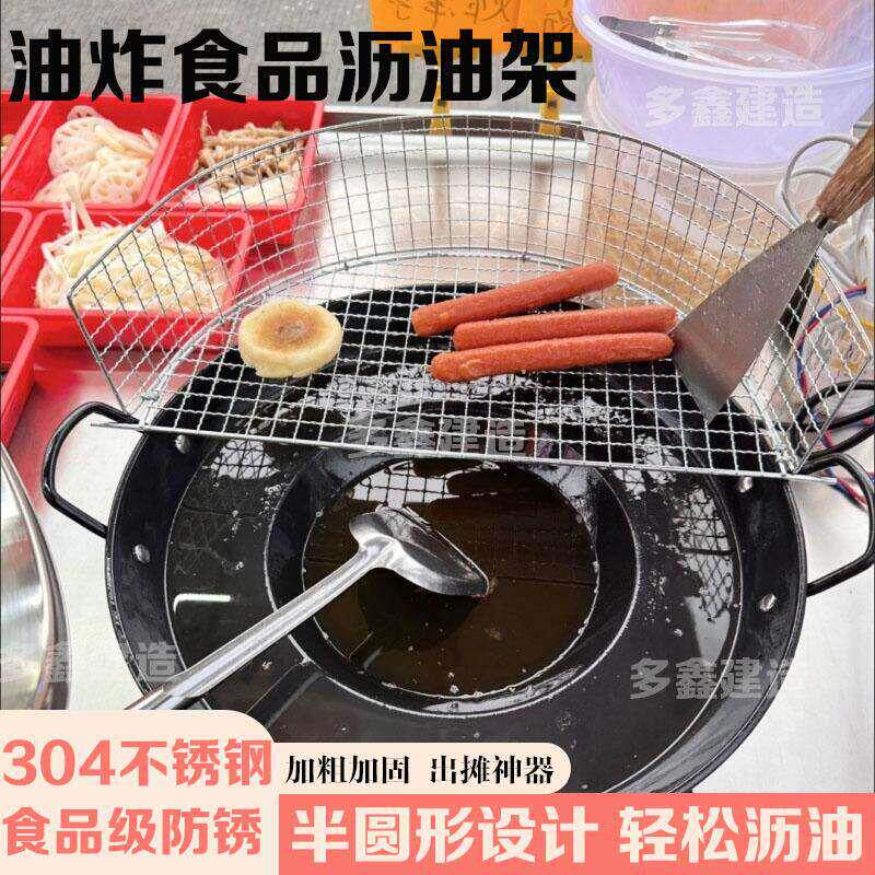 不锈钢沥油架炸锅滤网海蛎饼厨房炸东西炸油饼炸油条油炸网篮锅边