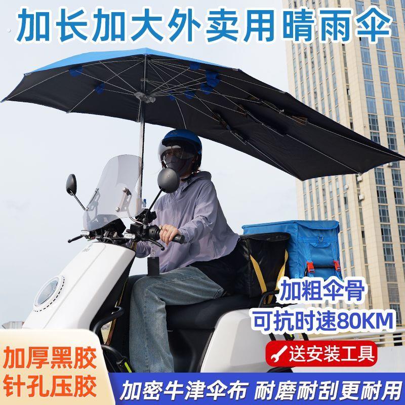 外送专用加大电动车雨伞机车骑手摩的快递晴雨折叠雨棚加长加宽