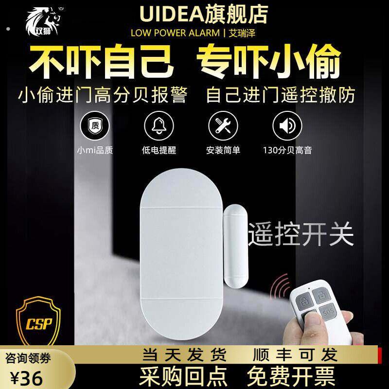 防盗警报器家用门磁警报器窗户开门提醒防偷入户防盗门报警门阻器