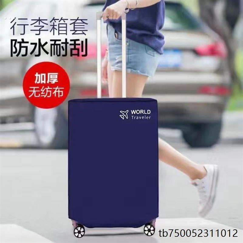 加厚保护套弹力行李箱子外套旅行箱布套防尘皮箱防尘罩耐磨拉杆箱