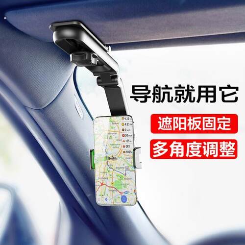 车载手机支架遮阳板导航汽车支撑架通用直视式车用2024年新款