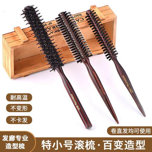 小号滚梳空气浏海卷发梳发根蓬松发型师专业发廊美发专用梳子卷梳