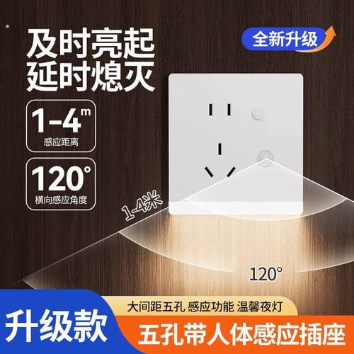 86型人体感应地脚灯五孔插座led小夜灯嵌入式楼梯过道踏步感应灯
