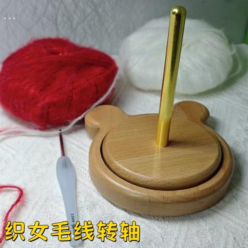 家用毛线转轴可旋转绕线架便携式毛线编织收纳架针织线团榉木底座