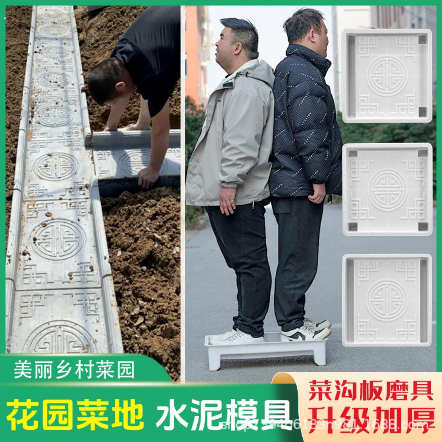 菜地沟板模具菜沟板成品菜园地沟板水泥庭院围栏沿路田园地面模具