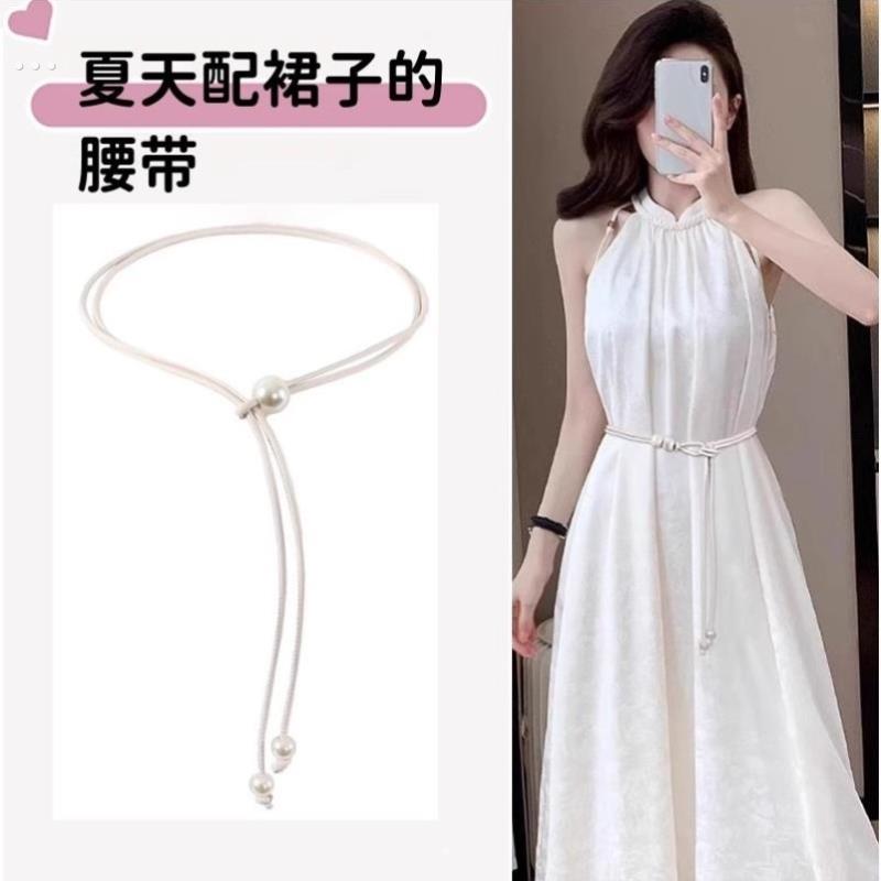 夏天配裙子的腰带白色珍珠装饰连衣裙腰炼配饰细款腰绳高级感甜美
