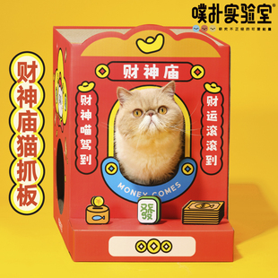 噗扑实验室龙年财神庙双层猫抓板猫窝瓦楞纸硬纸箱玩具磨爪神器