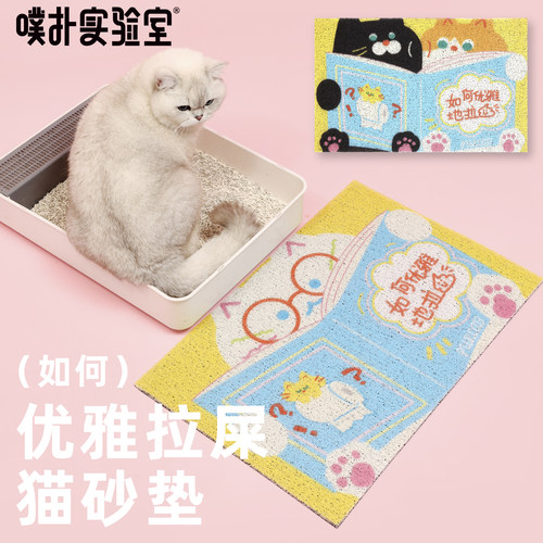 噗扑实验室猫狗防滑猫砂垫