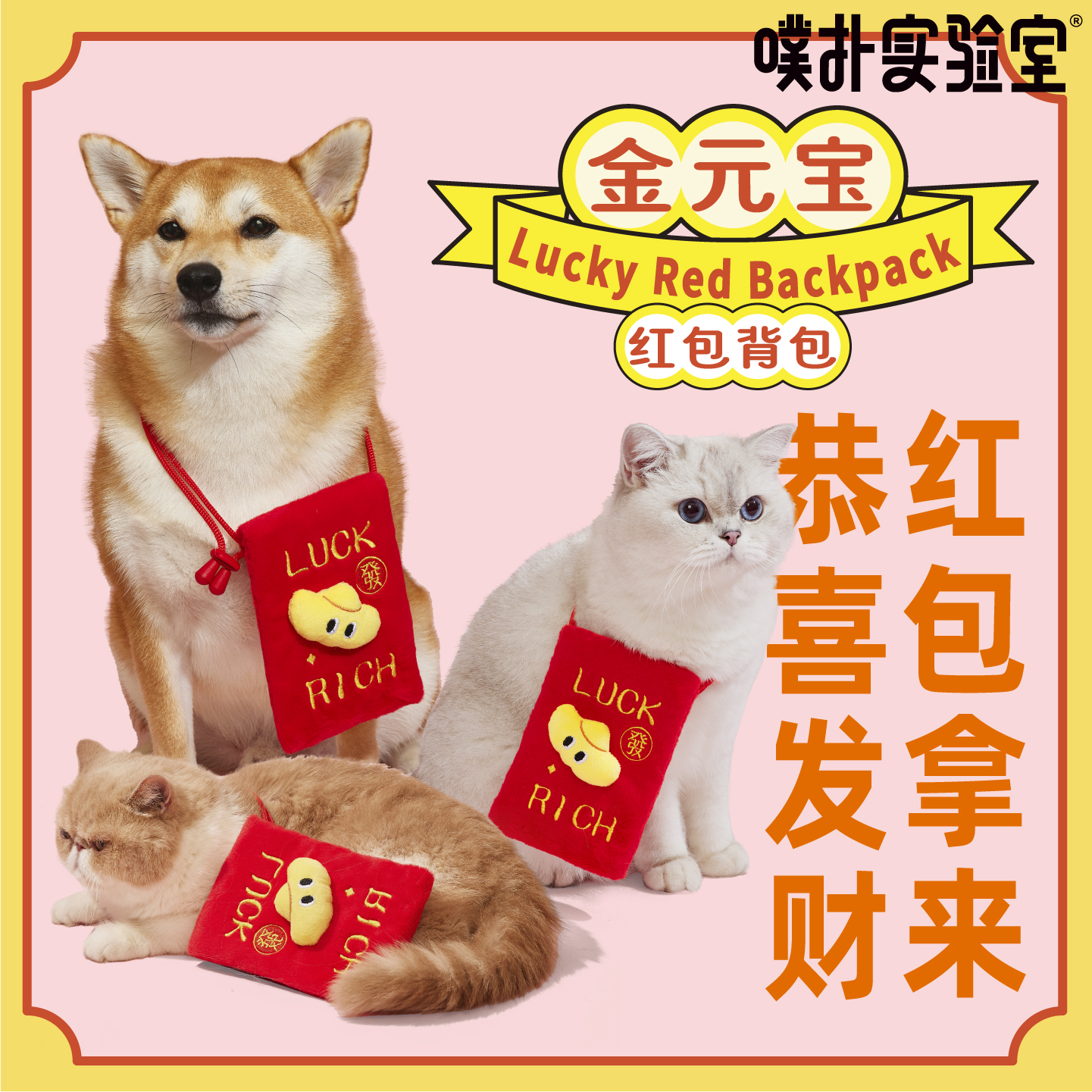 噗扑实验室宠物金元宝红包压岁钱狗毛绒发声丰容玩具陪伴藏食自嗨