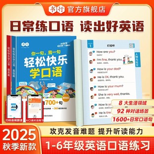 6年级英语口语发音音频跟读AI伴学 小学生1 书行 轻松快乐学口语