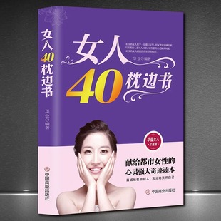 心灵读本女人看 书励志畅销书籍 幸福女人珍藏版 30岁女人读 女人40枕边书 书 书修养女人 献给都市女性 书适合女人读