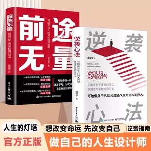 如何走向财富自由之路正版 做自己 全套2册 先改变自己 人生设计师 抖音推荐 逆袭心法