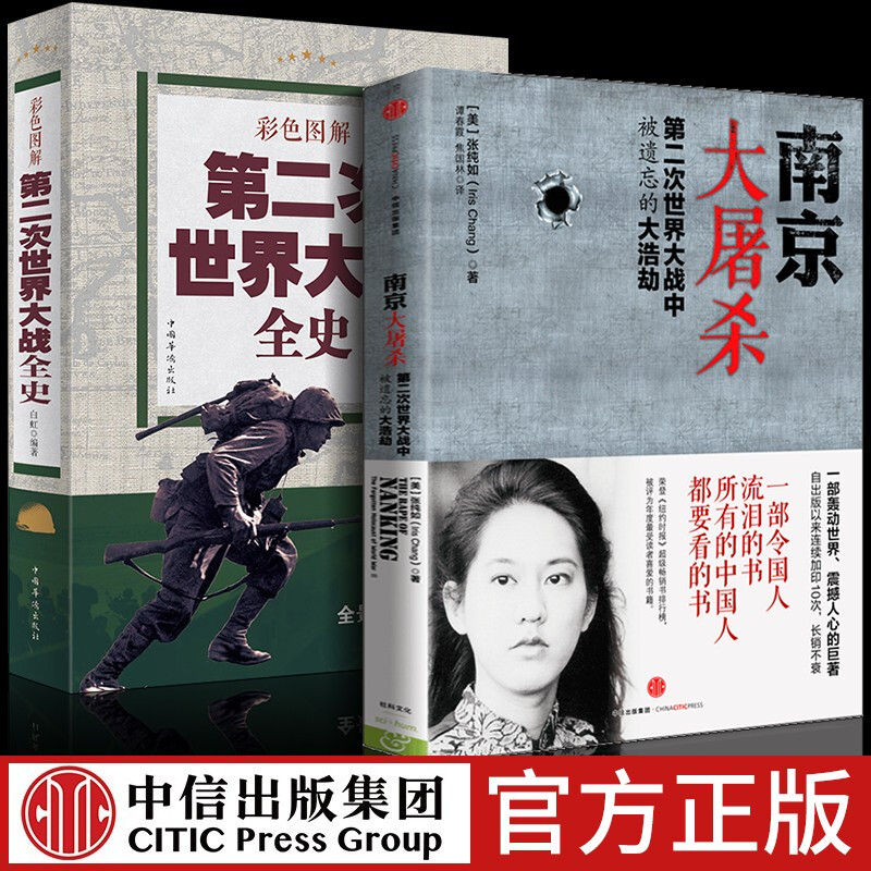 2册历史上被遗忘的浩劫