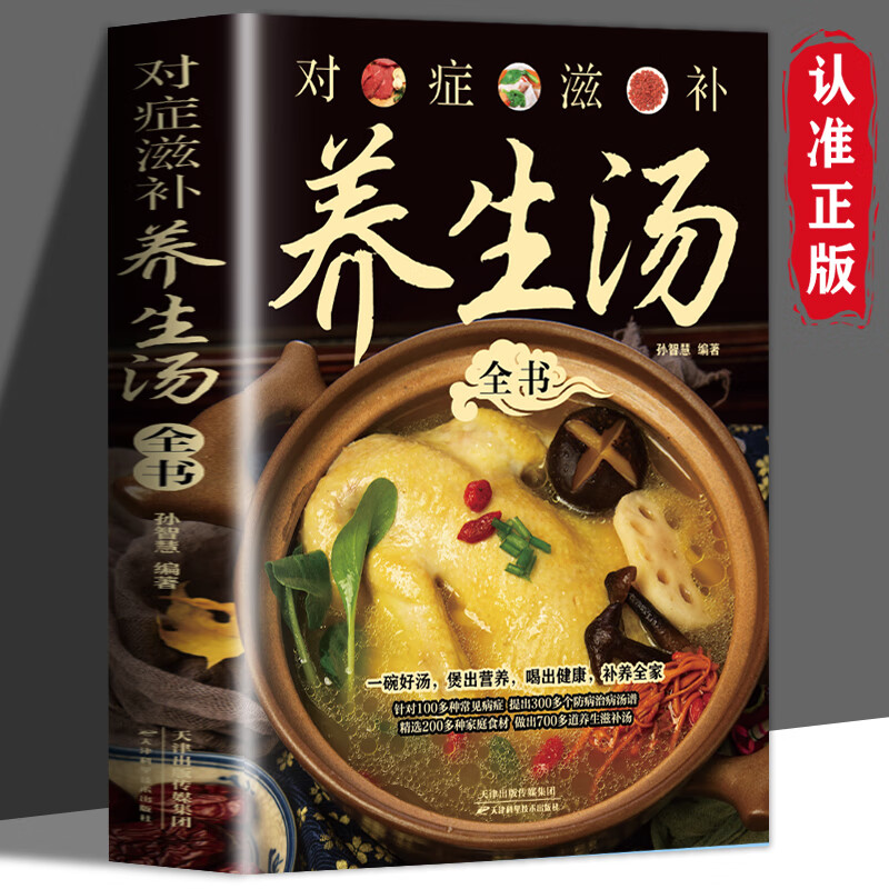 【抖音同款】对症滋补养生汤简单易学家庭生活需用养生菜谱食疗保健炖汤宝典书籍广式煲好汤24节气广东靓汤轻松学四季滋补汤