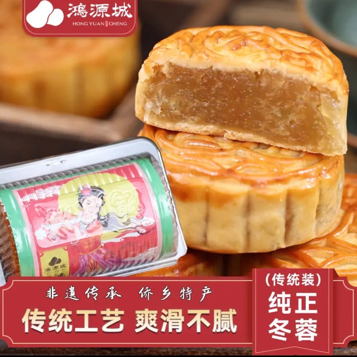 配茶糕点冬蓉月饼鸿源城冬瓜糕