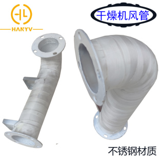 干燥机不锈钢热弯风管 烘料桶弯管筒 烤料桶排风管烤料斗发热风管