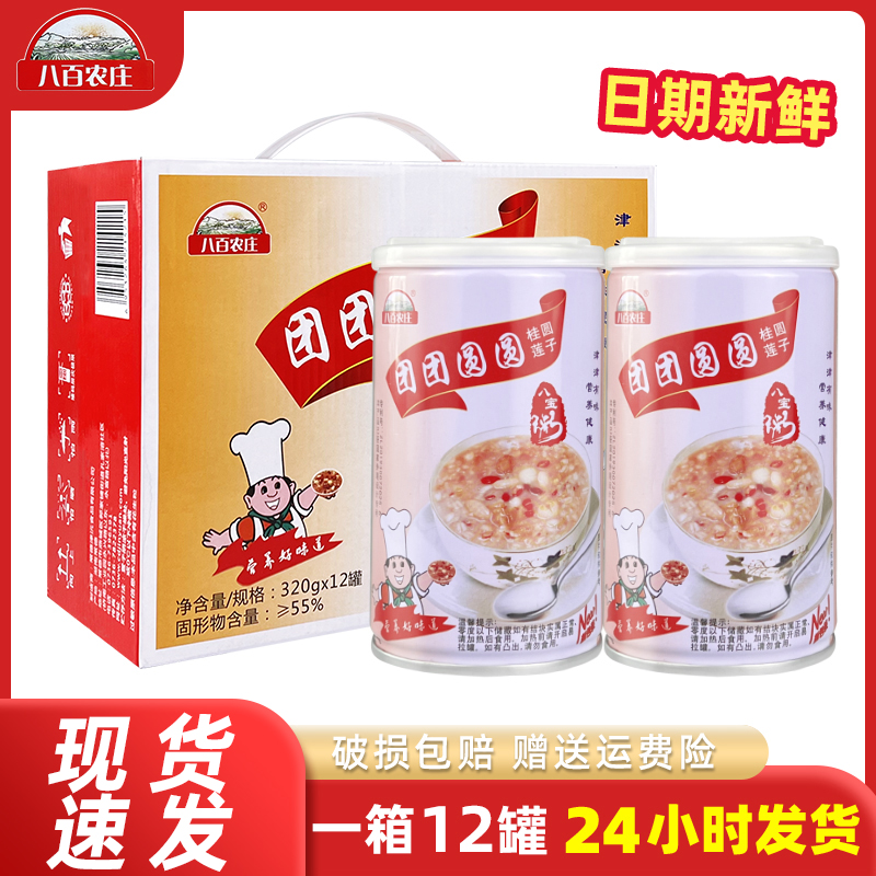 八百农庄桂圆莲子八宝粥素食粥代餐营养早餐速食整箱320g*12罐装