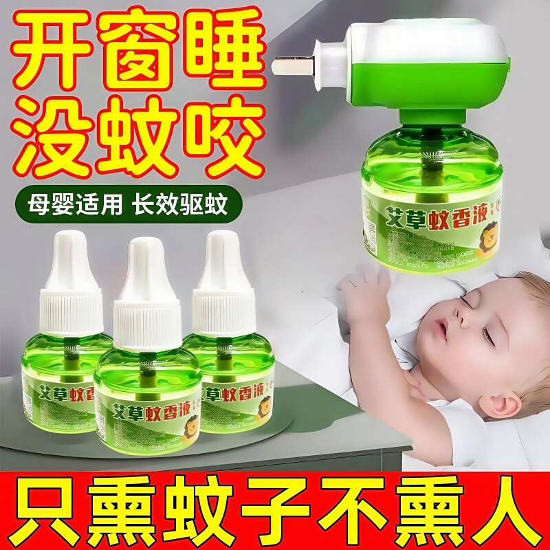 电热蚊香液无味婴儿孕妇专用无烟驱蚊器插电式家用灭蚊补充液无烟