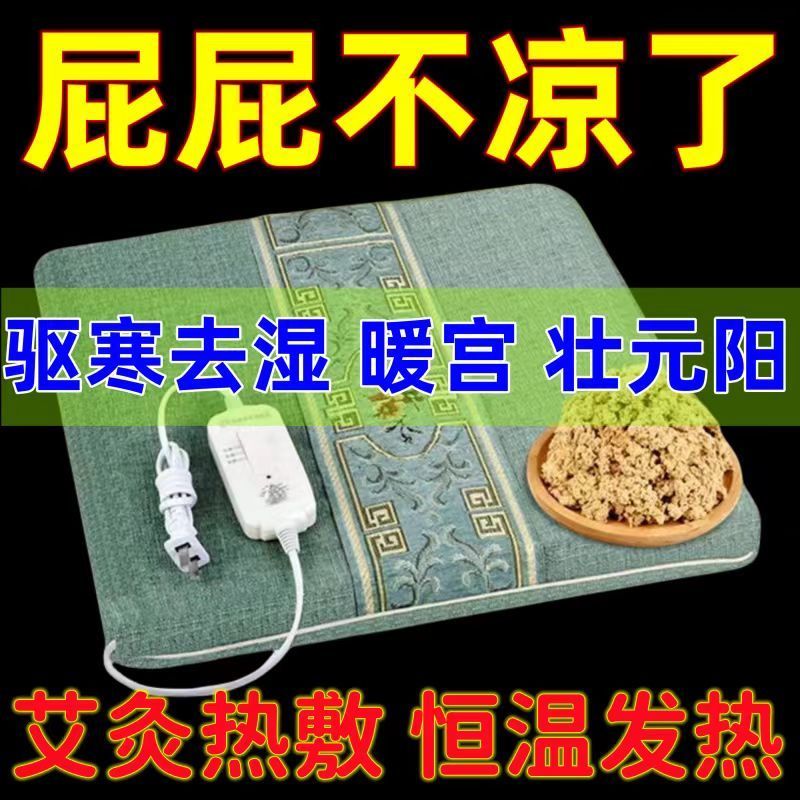 电加热艾绒坐垫家用艾灸垫