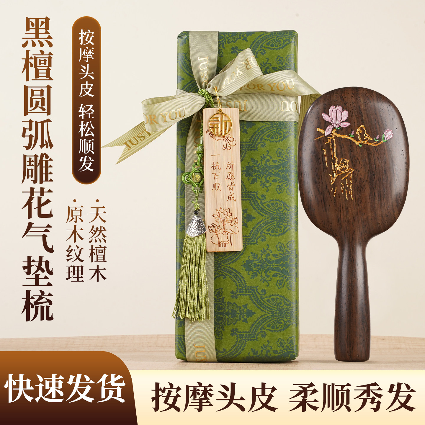 天然黑檀木梳子礼盒装节日礼品气垫梳气囊梳子送长辈送朋友送礼物