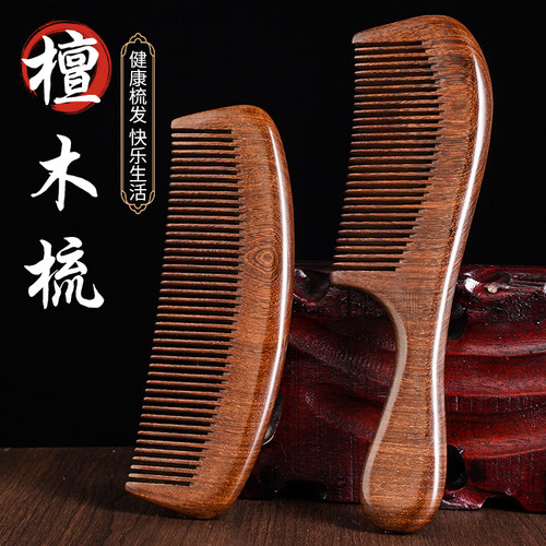 天然金丝檀木梳正品香檀木梳