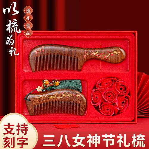 新款檀木梳子礼盒送长辈实用礼品生日女友朋友高档木梳按摩梳礼盒