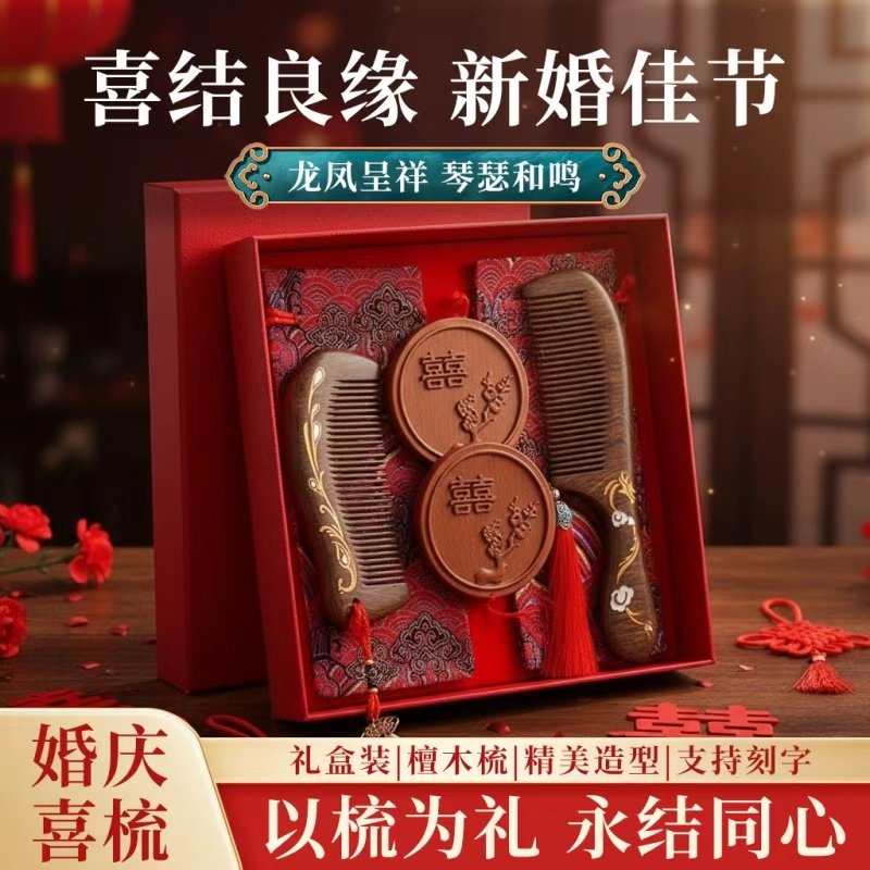 婚庆檀木梳子礼盒对梳套装婚礼木梳结婚专用梳子镜梳套装陪嫁木梳,家庭/个人清洁工具,梳子/化妆梳/按摩梳,淘宝优惠券,粉丝福利购,淘宝优惠卷