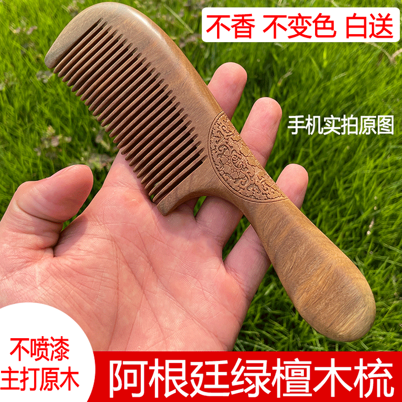 天然绿檀木梳子家用防脱发静电
