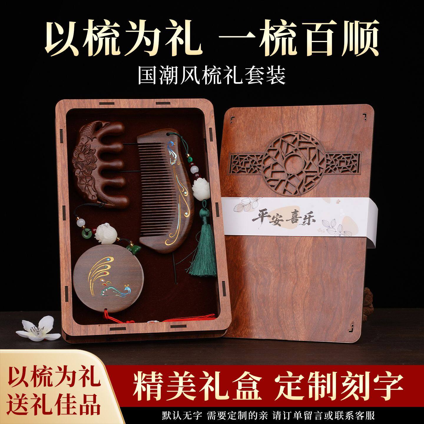 送老师礼物黑金檀木梳子毕业季礼物梳子礼盒按摩梳刻字定制礼盒