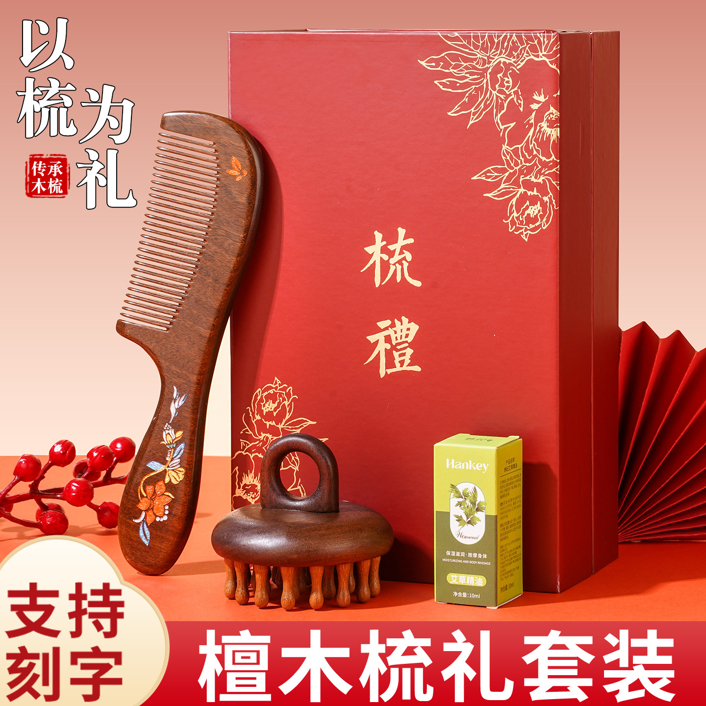 天然檀木梳套装礼盒女士生日礼物送女友彩绘按摩梳子工艺品批发