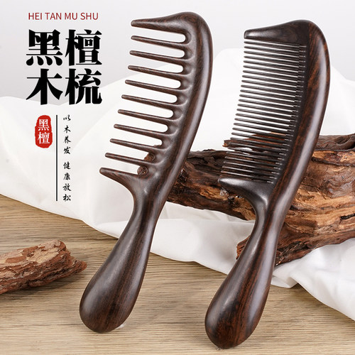 黑檀木梳子礼盒装按摩梳长发梳