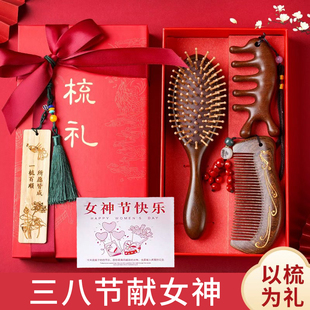 女神节礼物木梳礼盒定制伴手礼送礼三八妇女节礼物檀木梳子礼盒