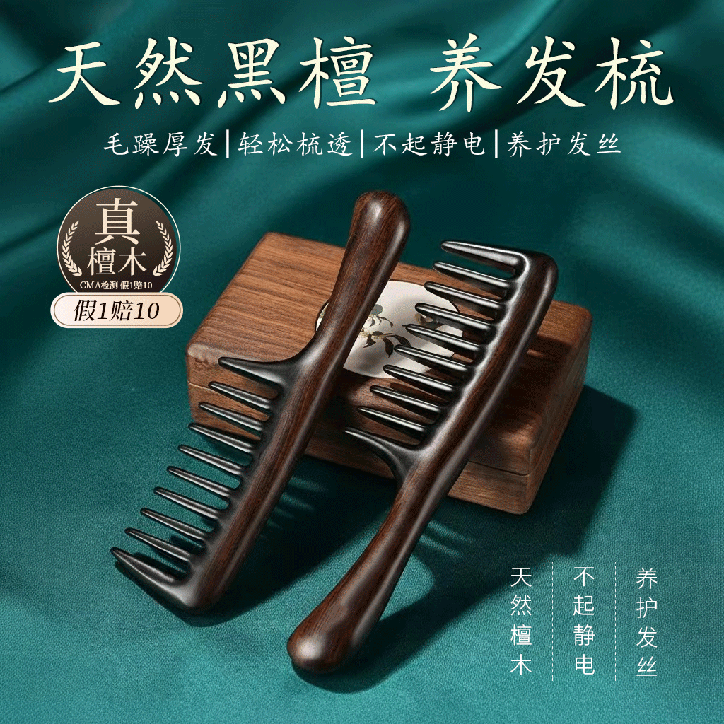 加厚天然黑檀木梳子女家用宽齿檀木梳按摩头皮经络排骨梳大号木梳