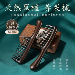 加厚天然黑檀木梳子女家用宽齿檀木梳按摩头皮经络排骨梳大号木梳