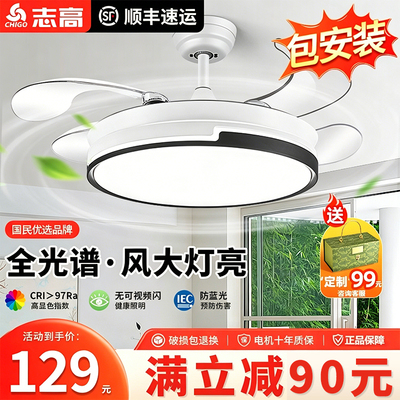 志高2026隐形风扇灯客厅卧室餐厅家用新款静音吸顶带电一体吊扇灯