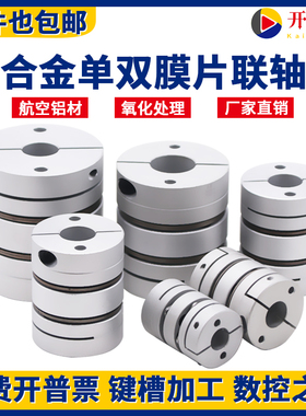 膜片联轴器 铝合金弹性单双膜片叠片联轴节 伺服电机丝杆杠连轴器
