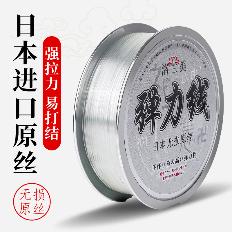 日本原丝水晶手串绳弹力线串珠耐磨穿珠子的手链绳子皮筋文玩线绳
