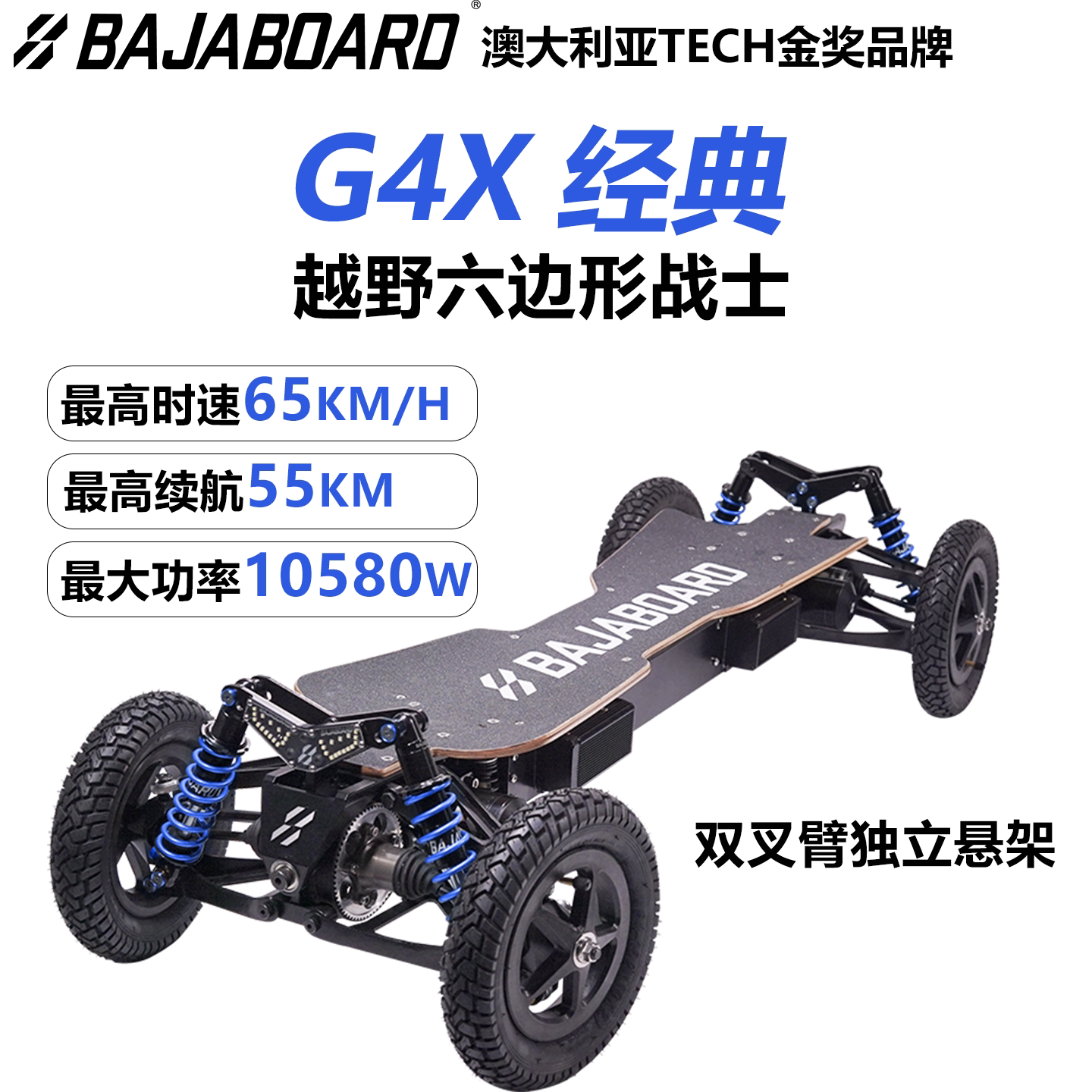 巴哈勃BAJABOARD电动滑板车G4X经典成人越野高速遥控四轮四驱越野