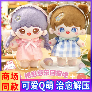 棉花娃娃公仔女孩20cm无属性裸娃便宜衣服配件毛绒玩具可爱送朋友